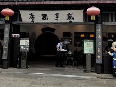 -咸亨酒店•非遗绍兴菜•中华老字号(堂吃餐厅)