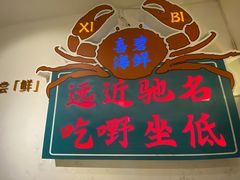 -桥东喜碧海鲜街(水东街店)