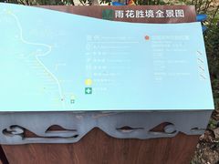 -雨花胜境
