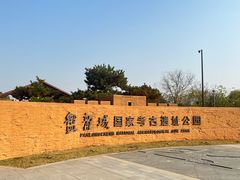 -盘龙城国家考古遗址公园