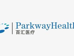 -百汇医疗健康管理与出国体检中心