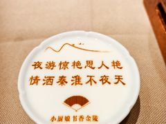 -小厨娘书香金陵(夫子庙老门东店)