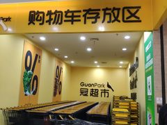 -冠超市(桂林万达店)