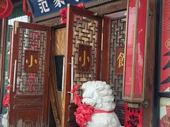 -范家小馆·四代传承烤鸭店(紫竹桥店)