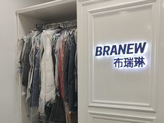 -布瑞琳洗衣(西堤红山店)