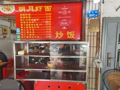 -明月虾面(厦禾路店)