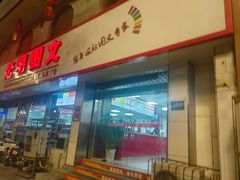 -光明图文(新建路店)