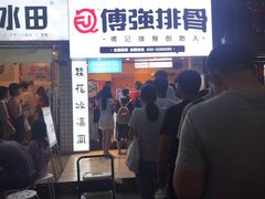 门面-傅强排骨(成都总店)
