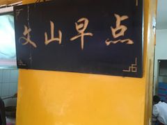 -文山荷鲜居(翠湖店)