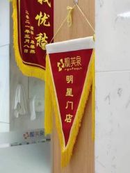 -靓芙泉祛痘.科技美肤连锁