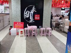 -来御来三汁焖锅(万邦店)