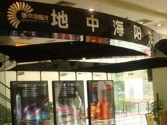 点评-地中海阳光大酒店(南昌红谷滩学府大道地铁站店)