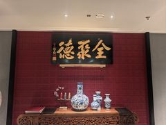 -北京全聚德(清华园店)