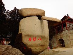 -峄山风景名胜区