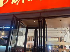 -向阳羊汤(千峰店)