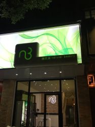 点击看大图 -东森自然美·科技美肤