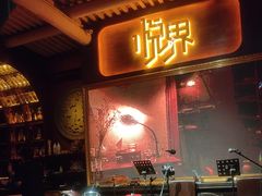 -悦界酒吧(后海店)