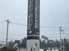 -太白山御龙湾温泉