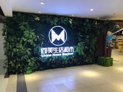 -尚美生活超市(万福广场店)