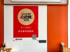 -老马家羊杂碎店