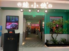 门面-蛙小侠(五象万象汇店)