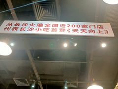 -黑白电视长沙小吃(悦汇城店)