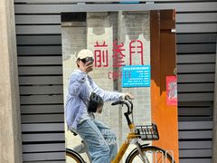 -前叁門