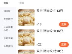 -聚荣饺子店