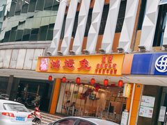 门面-鸿运兔·手撕烤兔(天府广场店)