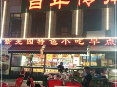 门面-紫光园(马桥店)