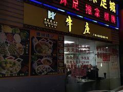 门面-华威达牛庄(黄埔大道西店)