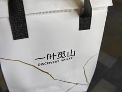 -一叶觅山(半边街店)