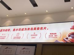 -船歌·鱼水饺青岛菜(国贸商城店)