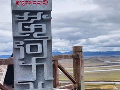 -黄河九曲第一湾