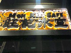 -旺记冰室(九龙中心大厦店)