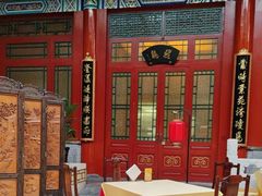 -仿膳饭庄·宫廷风味(百年传承店)