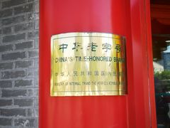 -白魁老号饭庄(交道口店)