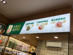 门面-袁记云饺(蛇口店)