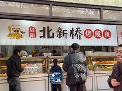 -北新桥烤鱿鱼