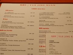 菜单-广州柏悦酒店·悦景轩·粤菜餐厅