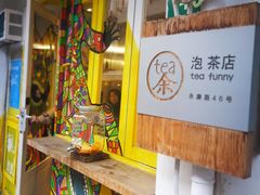 -茶是一枝花泡茶店