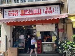 门面-世记咖啡(氹仔外卖店)