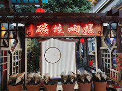 -吴记富苑(朝阳店)