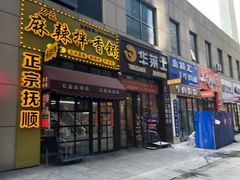 -华莱士·炸鸡汉堡(华府店)