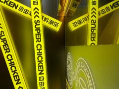 -超级鸡车(曹杨路店)