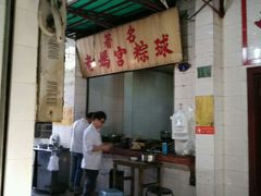 -老妈宫粽球