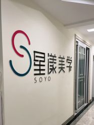 -星漾美学美容美体中心