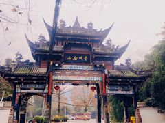 -青城山