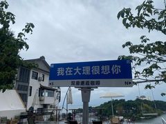 -南诏风情岛