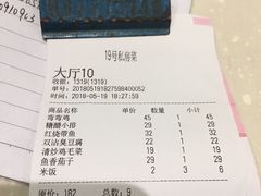 账单-19号私房菜(云南路店)